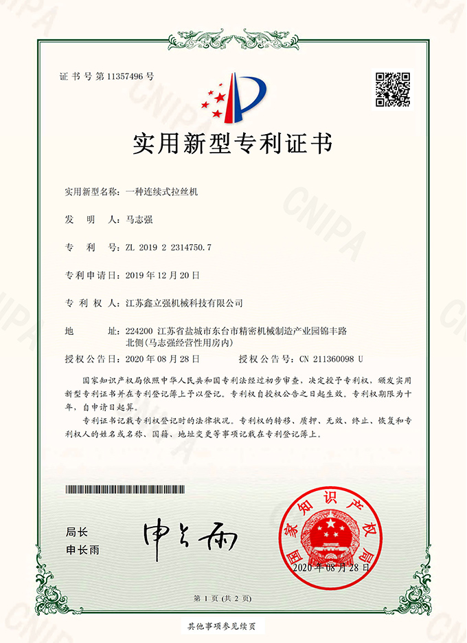 實用新型專利證書