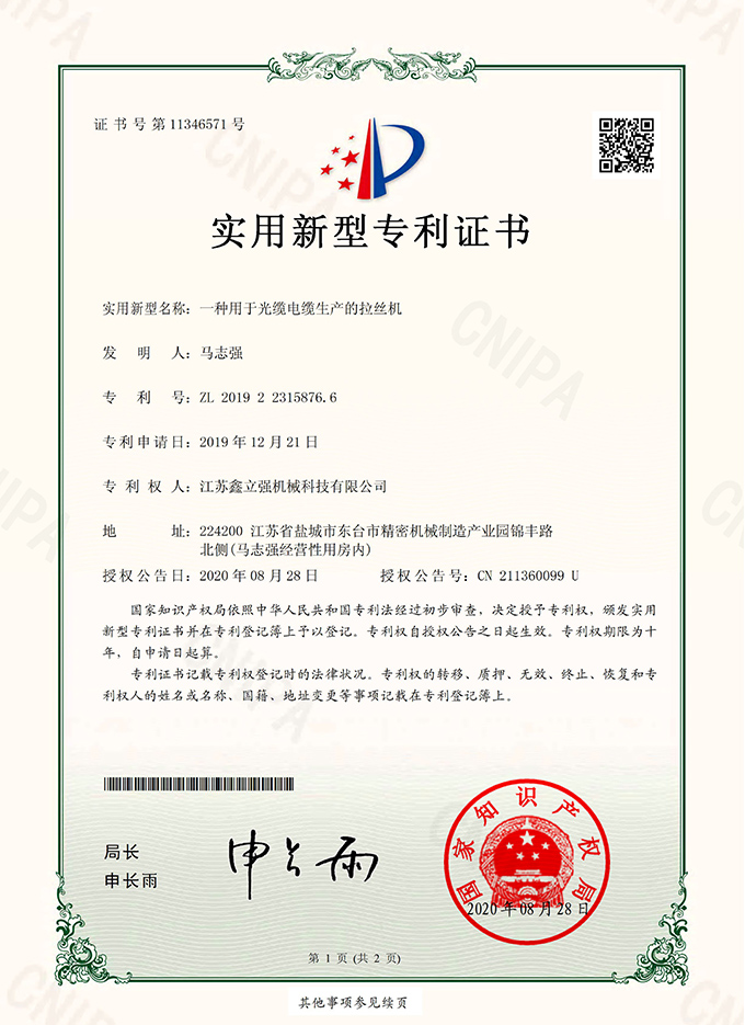 實用新型專利證書