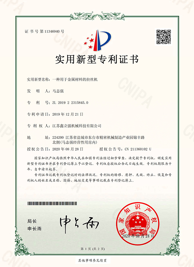 實用新型專利證書